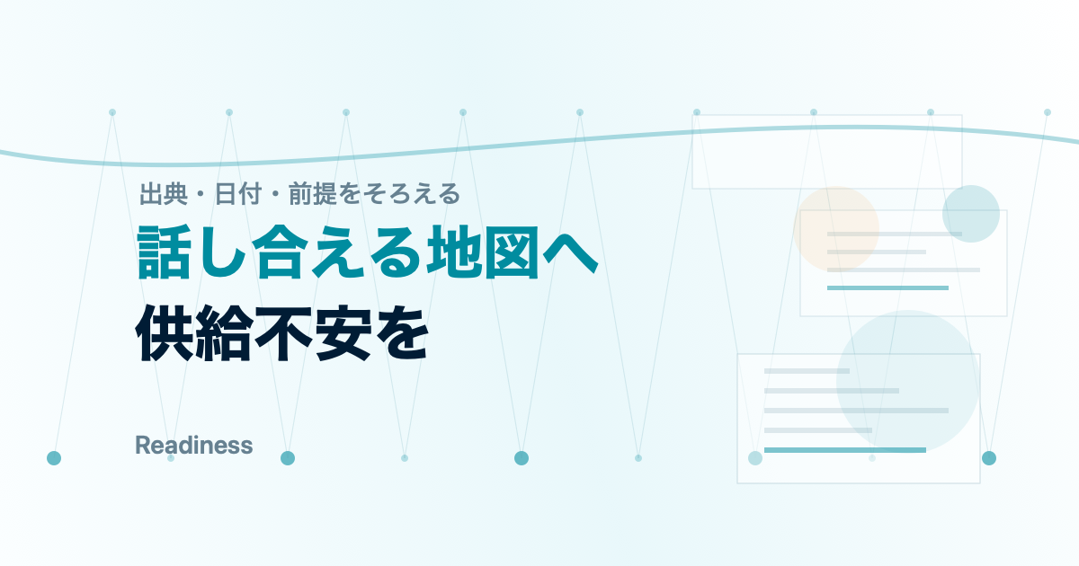 半導体サプライチェーンをAIで先読みするための準備項目