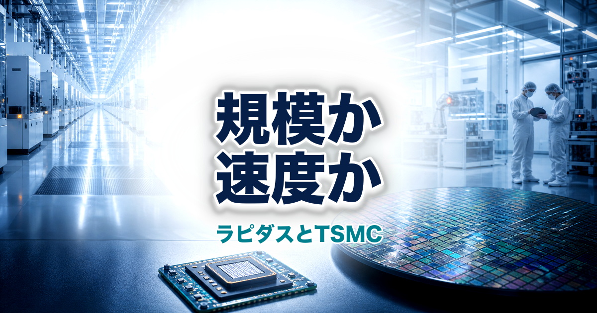半導体クリーンルームとウェハを背景にラピダスとTSMCの違いを示すアイキャッチ